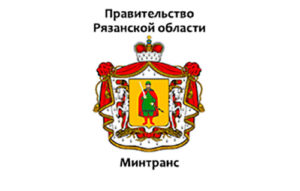 Правительство Рязанской области Минтранс